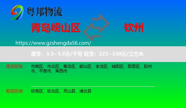崂山区到钦州物流专线