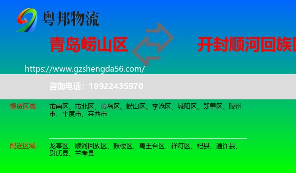 崂山区到顺河回族区物流专线