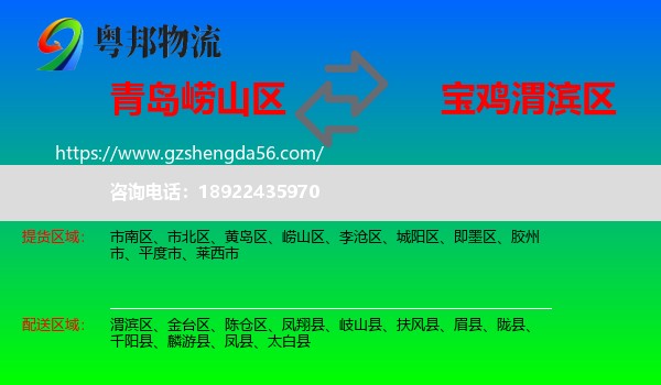崂山区到渭滨区物流专线
