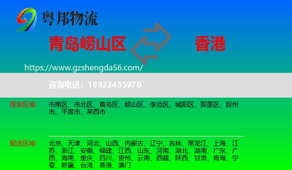 崂山区到香港专线