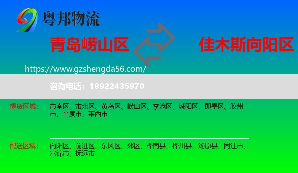 崂山区到向阳区物流专线