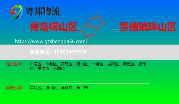 崂山区到珠山区物流专线