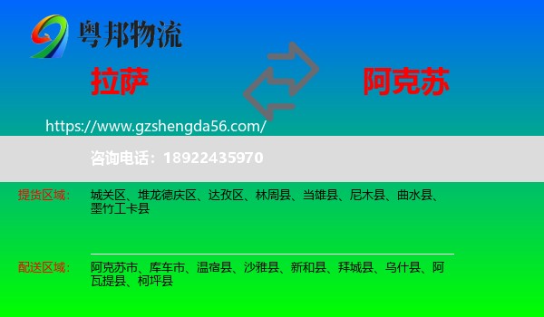 拉萨到阿克苏物流专线