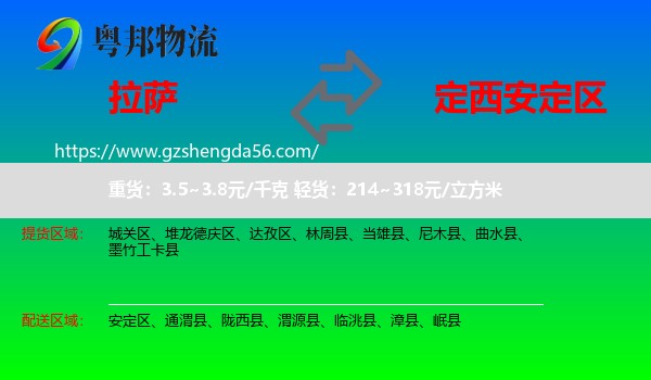 拉萨到安定区物流专线