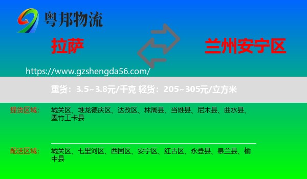 拉萨到安宁区物流专线