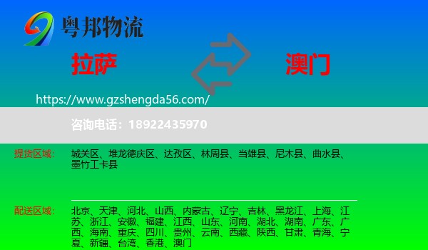 拉萨到澳门专线