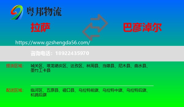 拉萨到巴彦淖尔物流专线