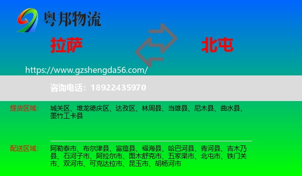 拉萨到北屯市物流专线