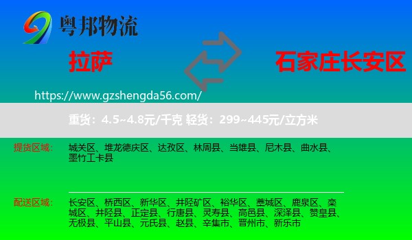拉萨到长安区物流专线