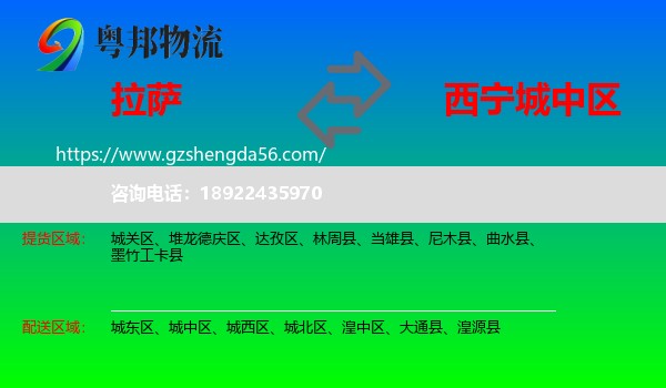拉萨到城中区物流专线