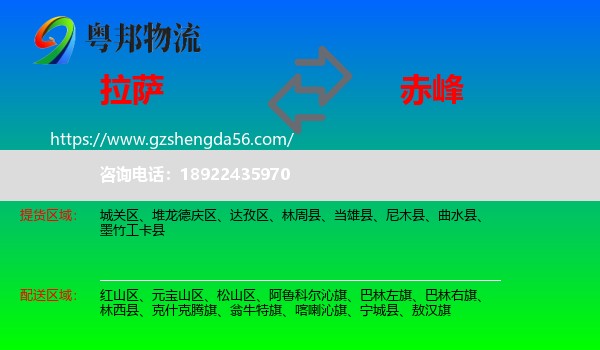 拉萨到赤峰物流专线