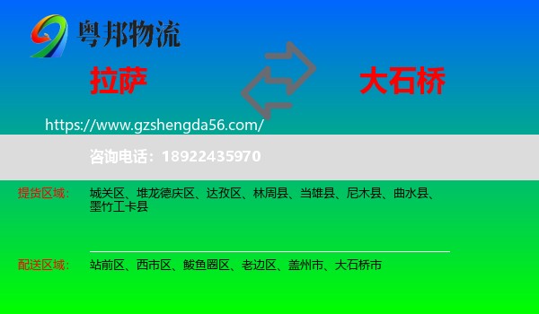 拉萨到大石桥市物流专线