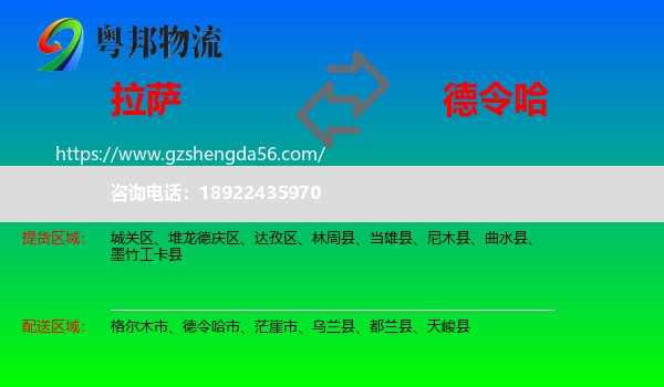拉萨到德令哈市物流专线