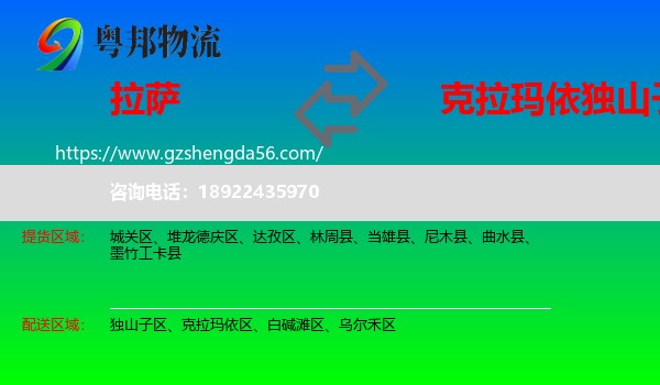 拉萨到独山子区物流专线