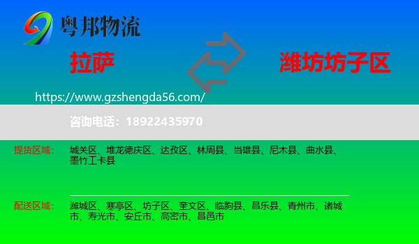 拉萨到坊子区物流专线