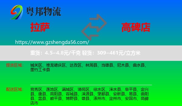 拉萨到高碑店市物流专线