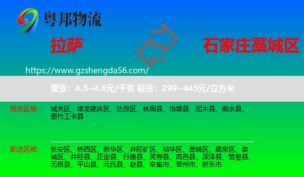 拉萨到藁城区物流专线