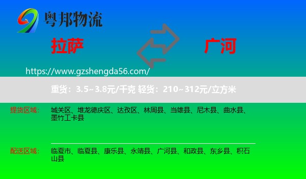 拉萨到广河县物流专线