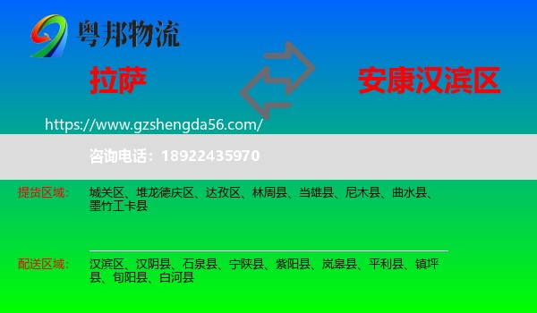 拉萨到汉滨区物流专线