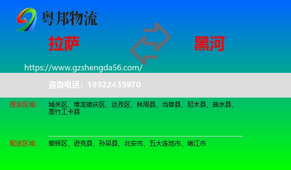 拉萨到黑河物流专线