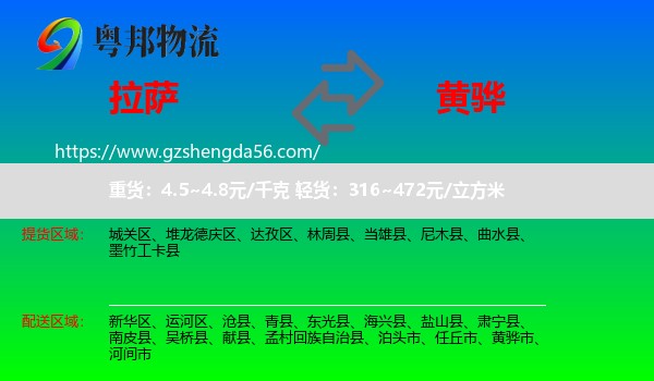 拉萨到黄骅市物流专线