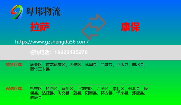 拉萨到康保县物流专线