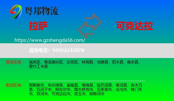 拉萨到可克达拉市物流专线