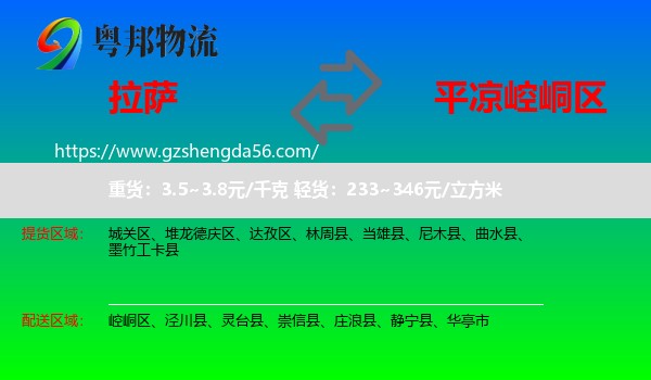 拉萨到崆峒区物流专线