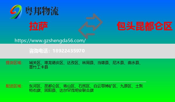 拉萨到昆都仑区物流专线