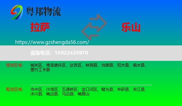 拉萨到乐山物流专线