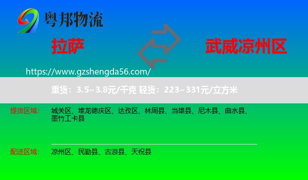 拉萨到凉州区物流专线