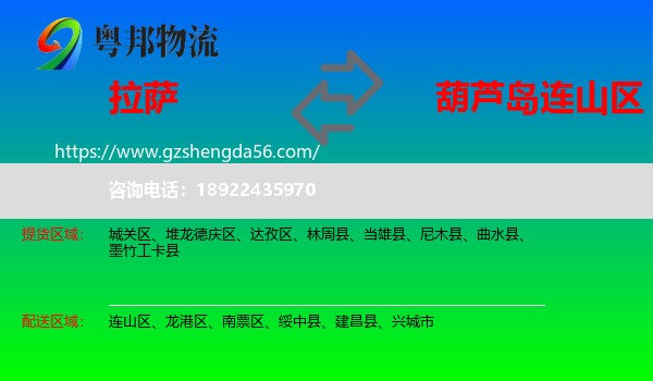 拉萨到连山区物流专线