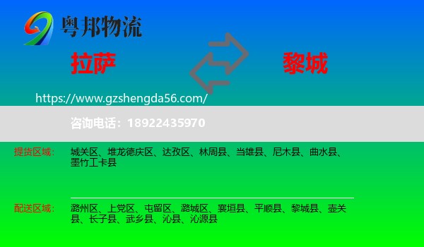 拉萨到黎城县物流专线