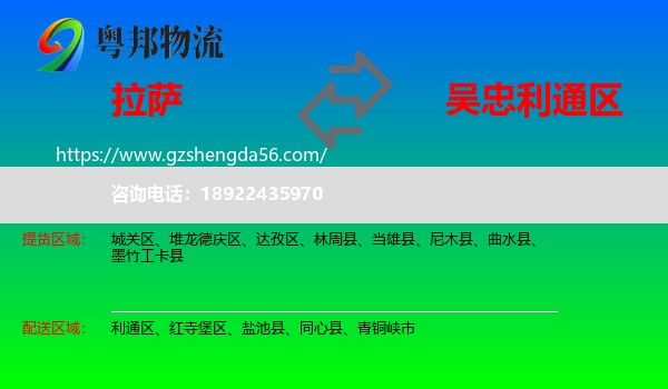 拉萨到利通区物流专线