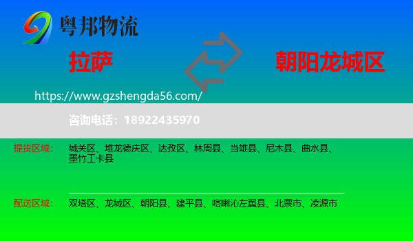 拉萨到龙城区物流专线