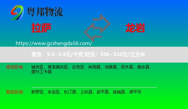 拉萨到龙岩物流专线