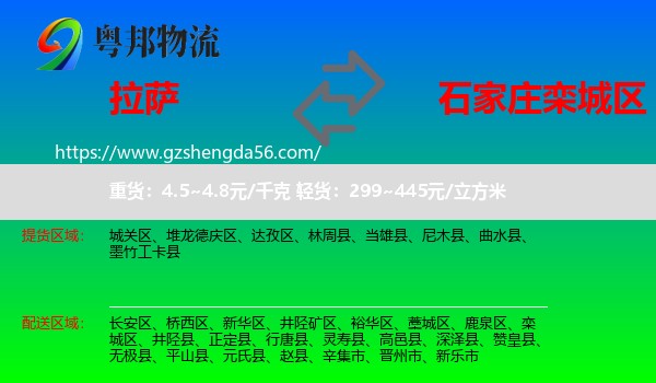 拉萨到栾城区物流专线