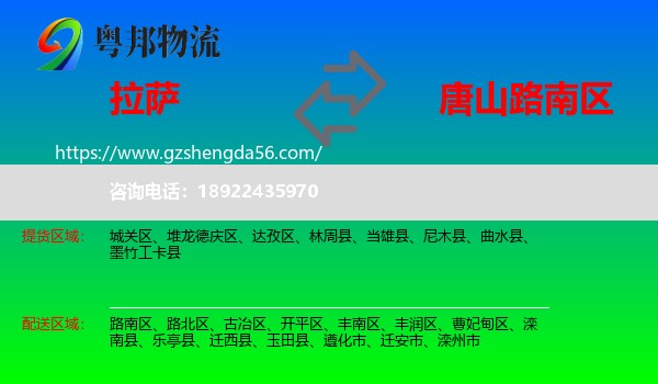 拉萨到路南区物流专线
