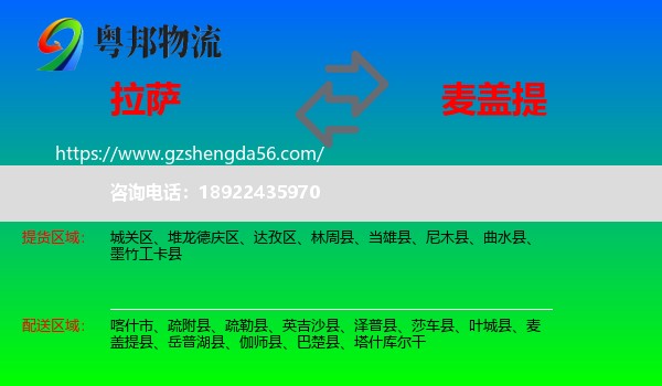 拉萨到麦盖提县物流专线