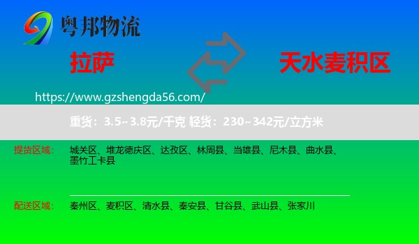 拉萨到麦积区物流专线