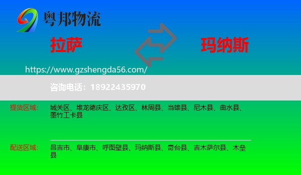 拉萨到玛纳斯县物流专线