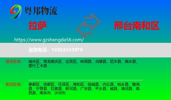 拉萨到南和区物流专线