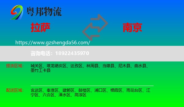 拉萨到南京专线