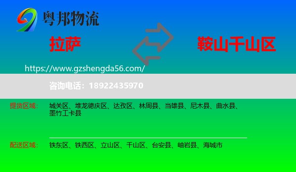 拉萨到千山区物流专线