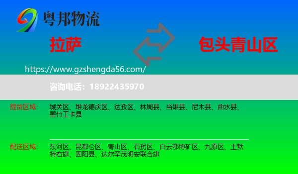 拉萨到青山区物流专线