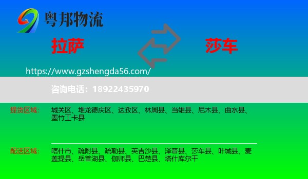 拉萨到莎车县物流专线