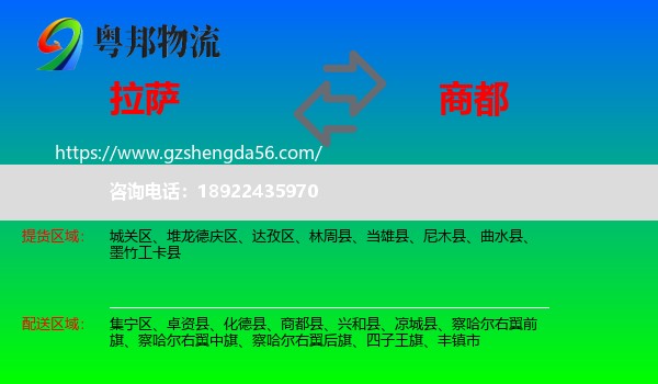 拉萨到商都县物流专线