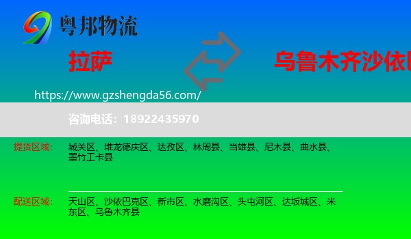 拉萨到沙依巴克区物流专线