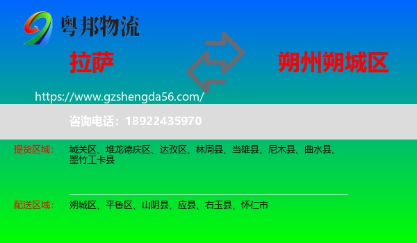 拉萨到朔城区物流专线