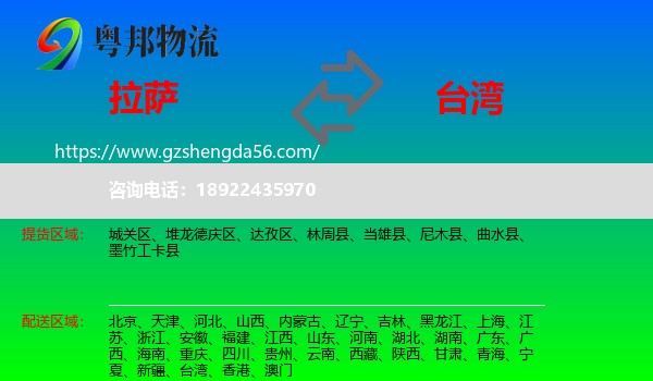 拉萨到台湾专线